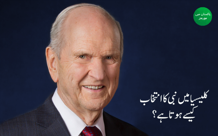 موجودہ نبی
