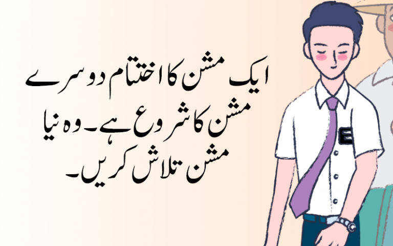 اگر آپ کا مشن جلدی ختم ہو گیا ہے، تو مایوس مت ہوں 