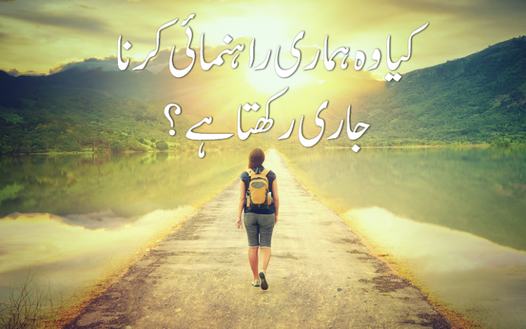 خدا ہماری راہنمائی کرنا چاہتاہے